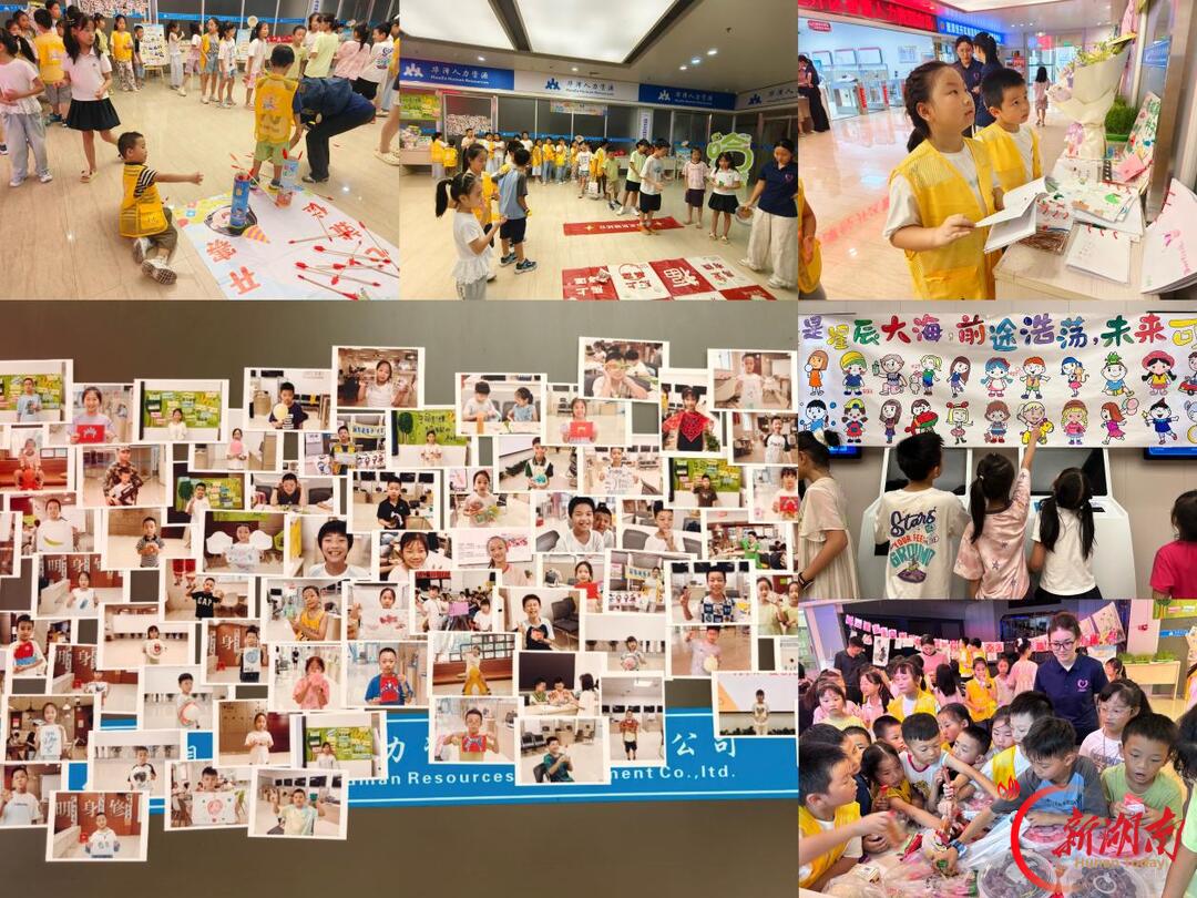 湘潭经开区新发展集团有限公司工会“九华π”爱心托管班结营