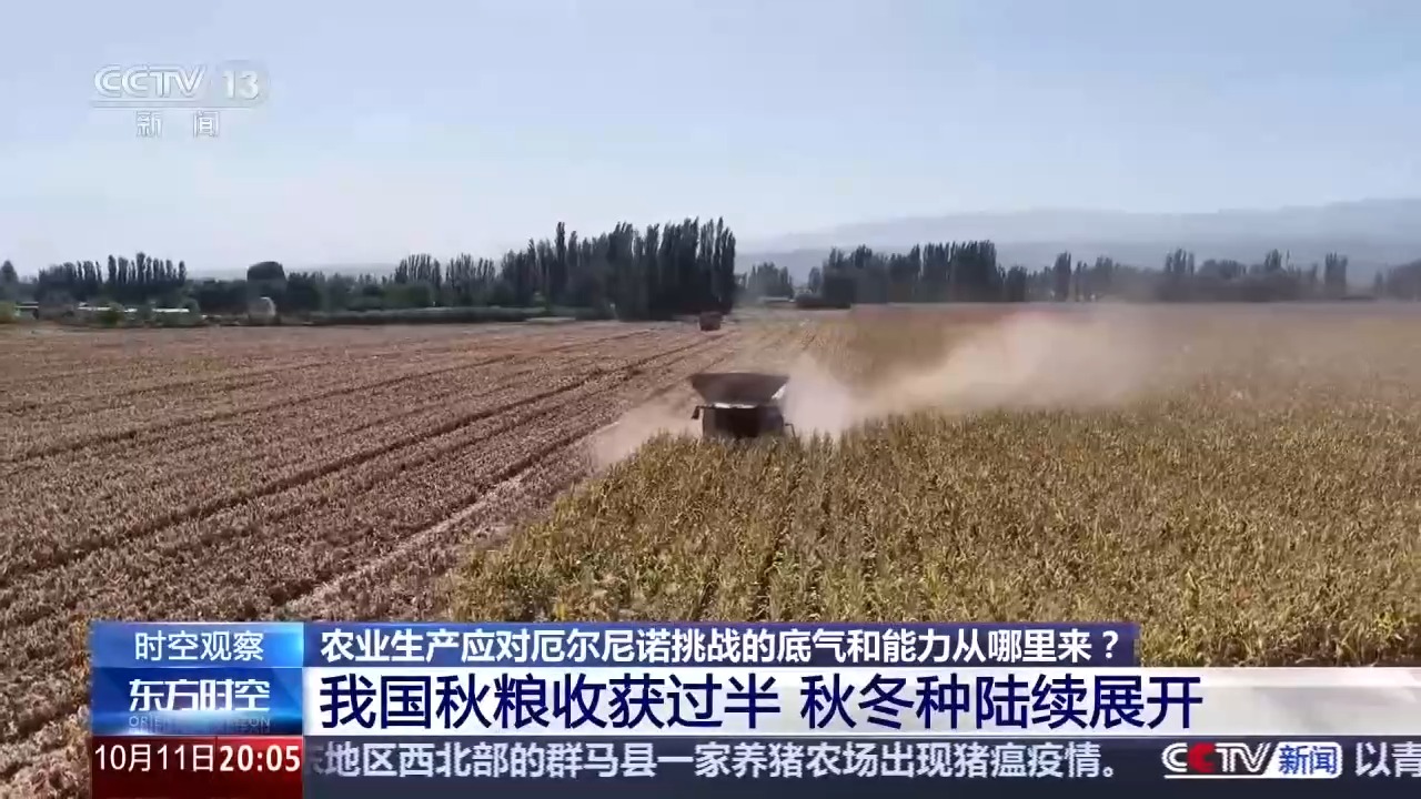 厄尔尼诺扰动全球 我国农业生产将如何应对挑战