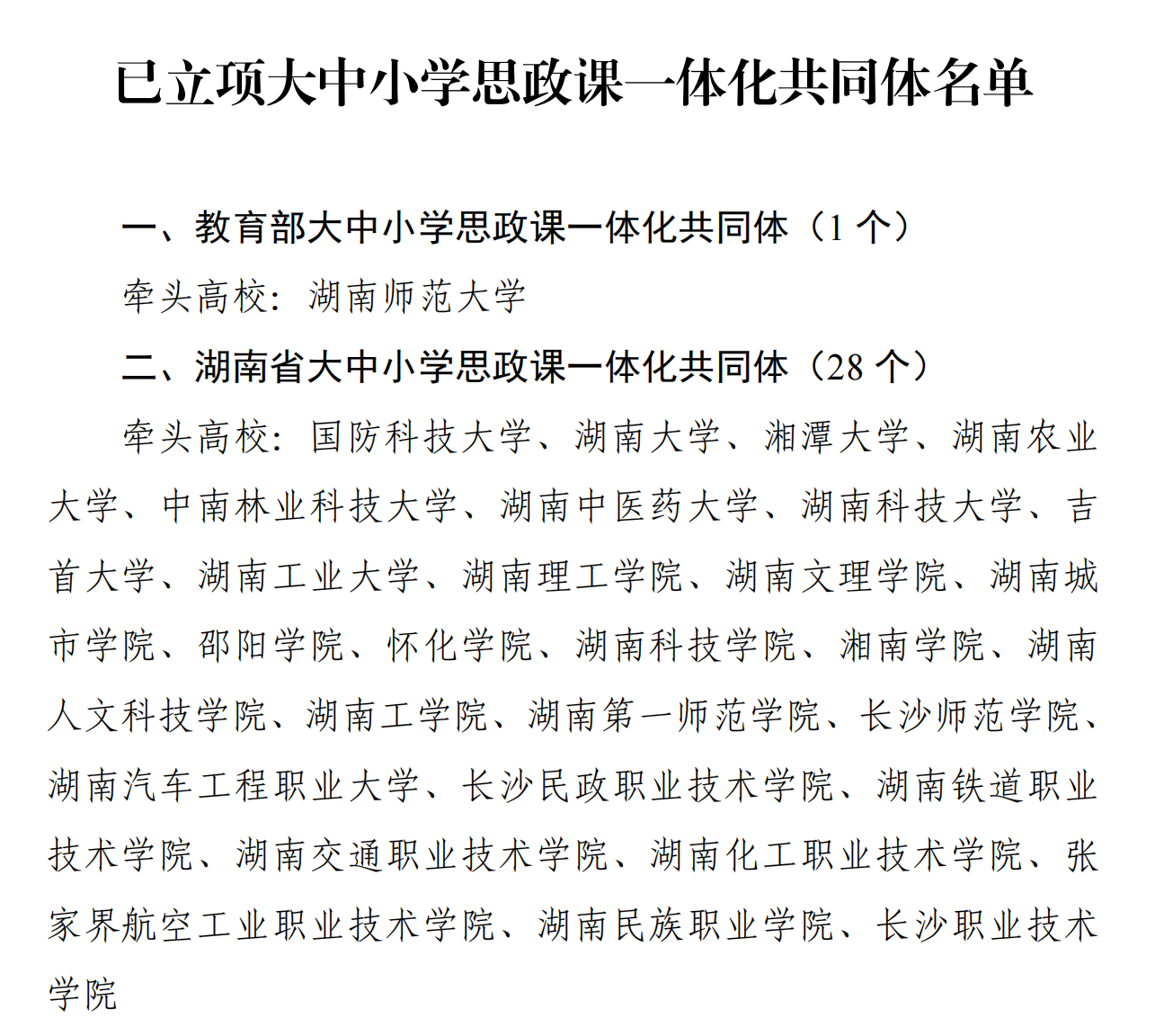 同一主题,接力讲!湖南“湖湘杯”把大中小学思政课“串”成一条线