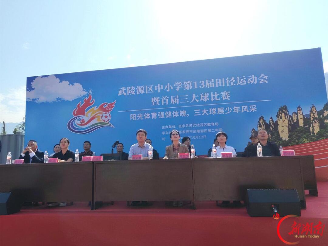 张家界市武陵源区:阳光体育强健体魄 首届三大球展少年风采