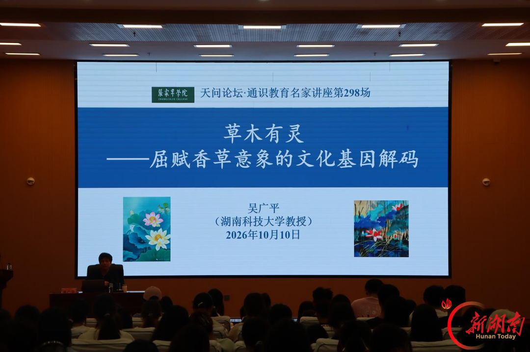 全国优秀教师吴广平教授应邀在张家界学院开展系列学术讲座