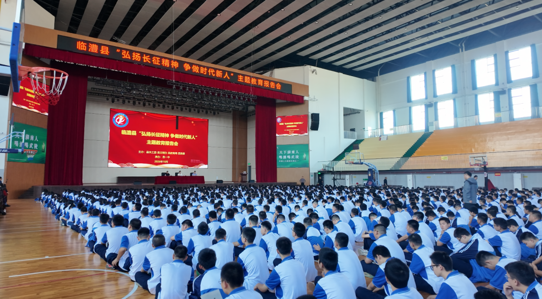 临澧县举办“弘扬长征精神 争做时代新人”主题教育活动