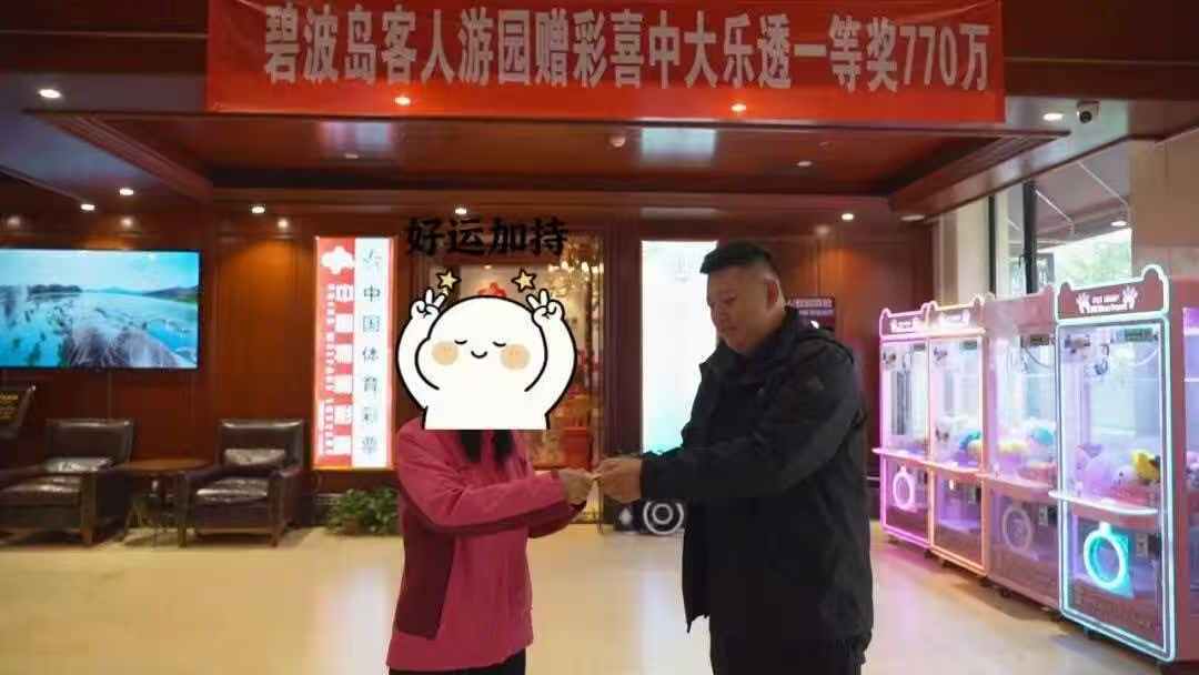 门票附赠彩票开出770万!北京一景区主动联系游客归还