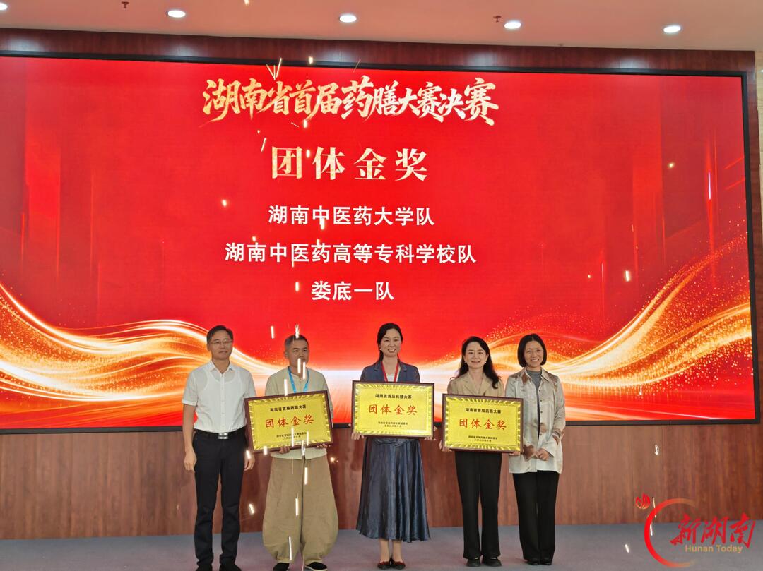 湖南中医药高等专科学校在湖南省首届药膳大赛斩获多项大奖