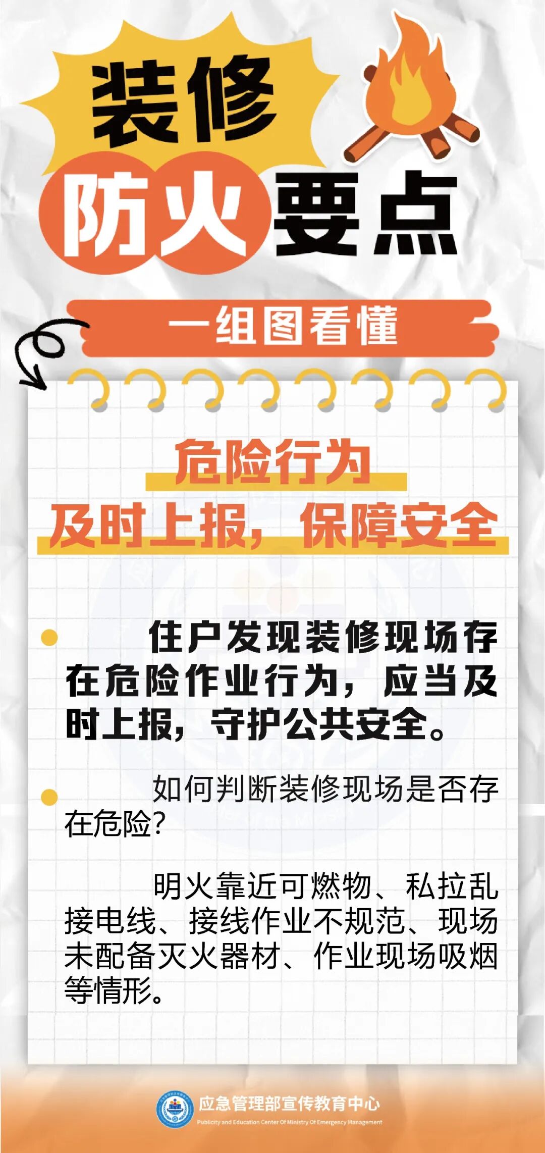 装修现场为何起火？这些防火知识必须了解