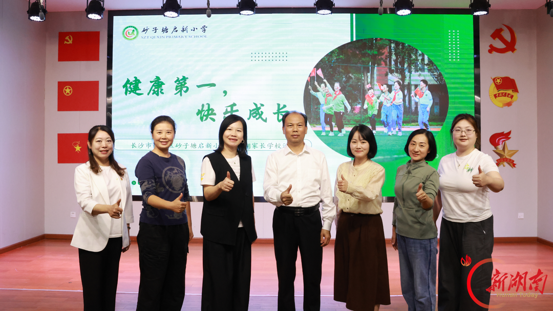 长沙市雨花区砂子塘启新小学：悦纳情绪 心有阳光