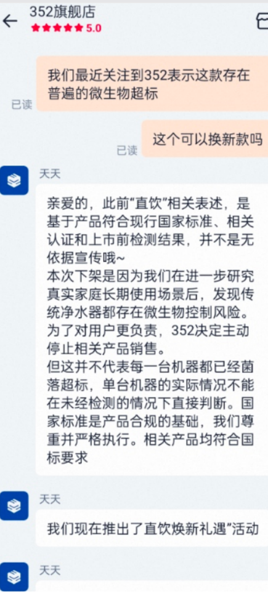 352净水器“母婴直饮”不算数,消费者退货无门起诉厂家