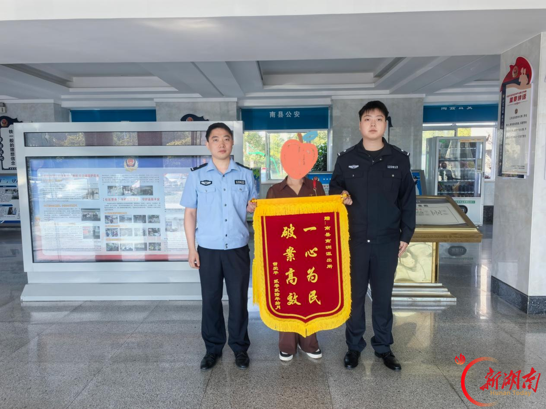 连获三面锦旗 南洲派出所破民生小案，护百姓心安