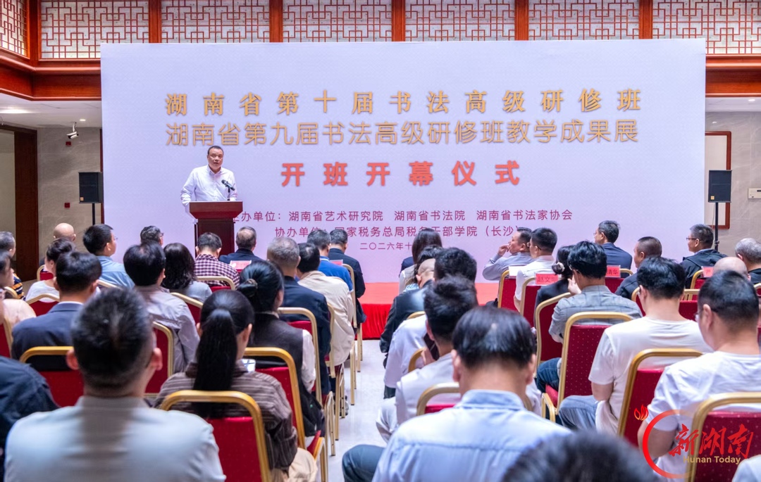 湖南省第九届书法高研班教学成果展开展 第十届研修班同步开班