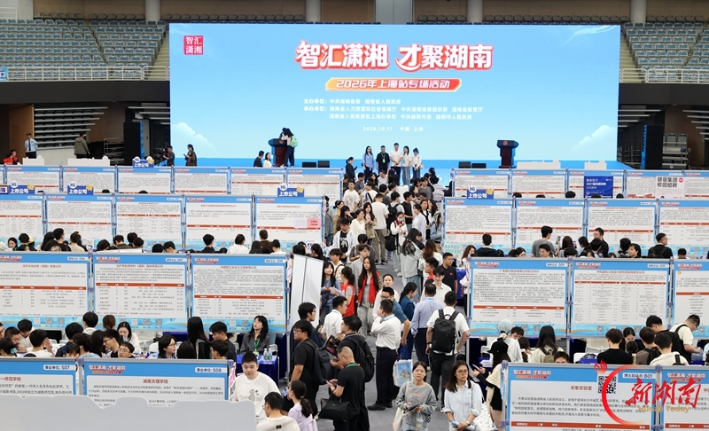 “智汇潇湘 才聚湖南”上海站专场招聘活动举行