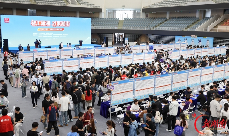 “智汇潇湘 才聚湖南”上海站专场招聘活动举行