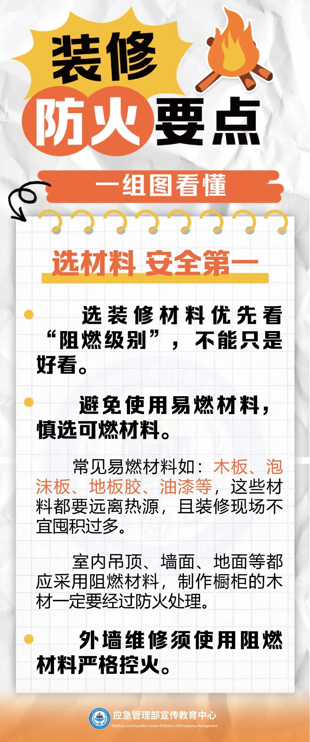 装修现场为何起火？这些防火知识必须了解