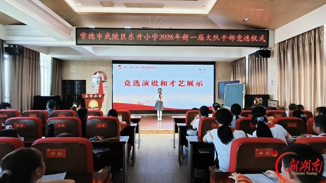 常德市武陵区东升小学开展建队日主题系列活动