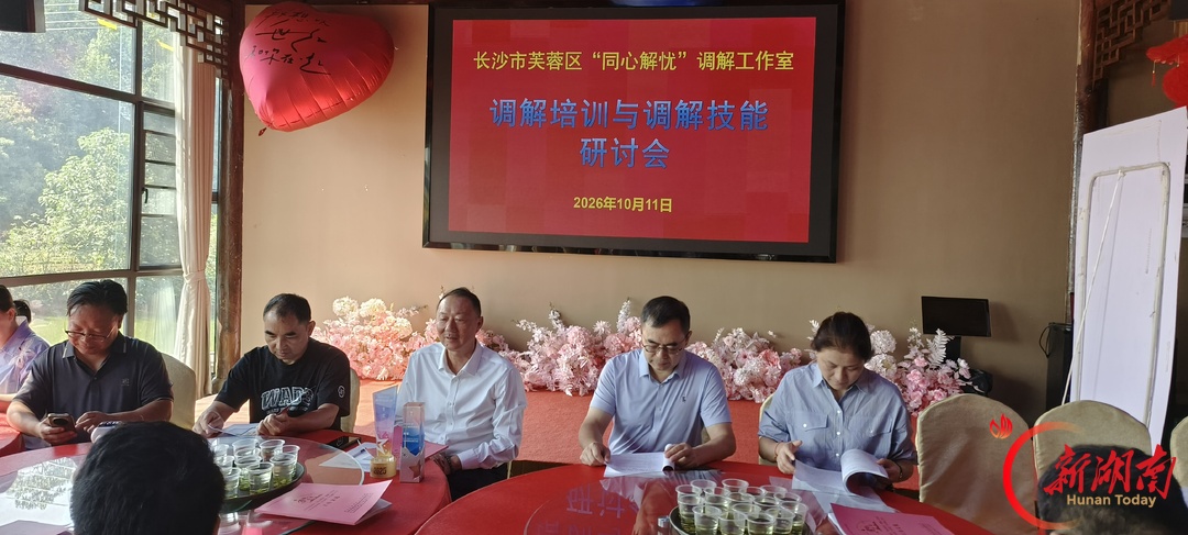 长沙市芙蓉区:护企安商化解纠纷显“同心”力量