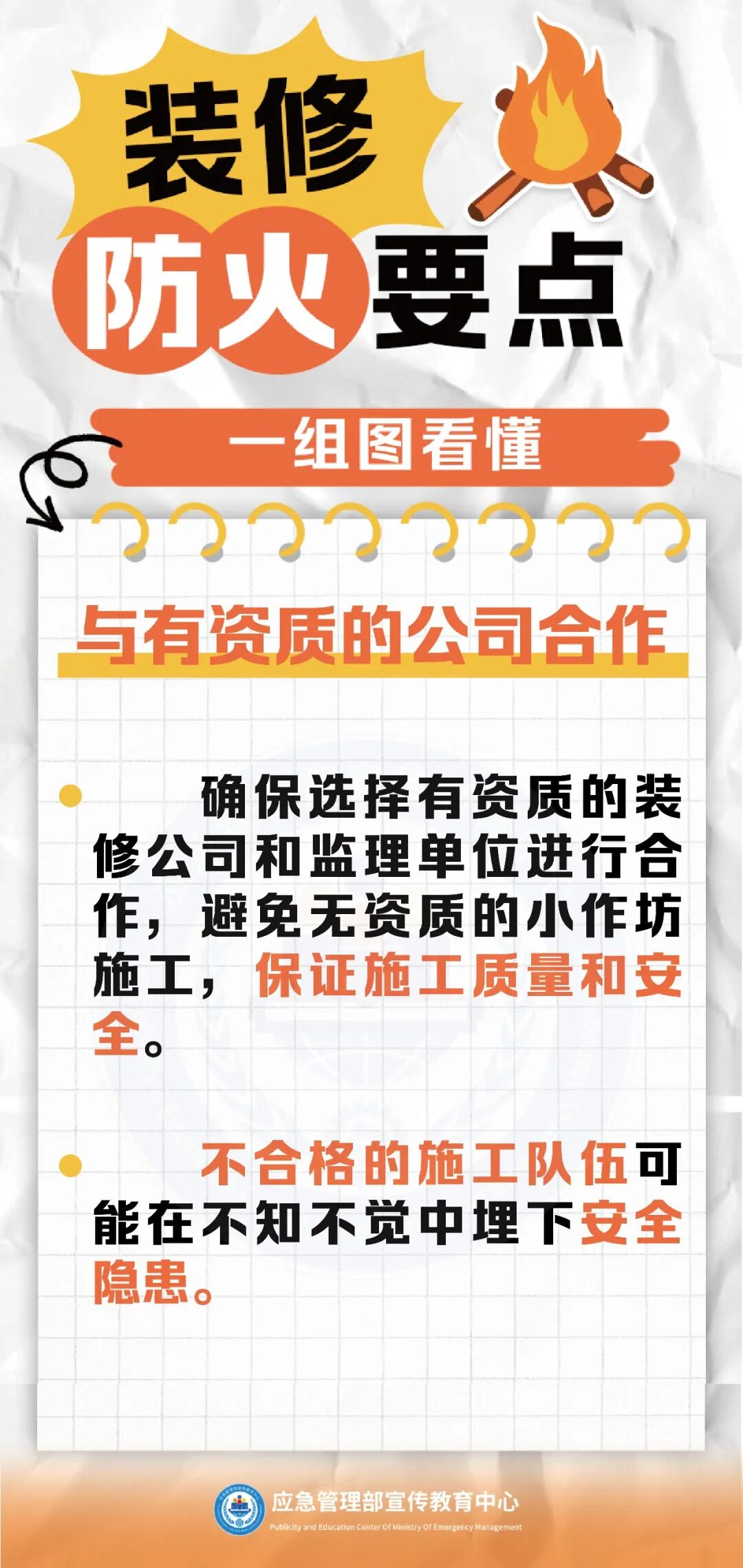 装修现场为何起火？这些防火知识必须了解
