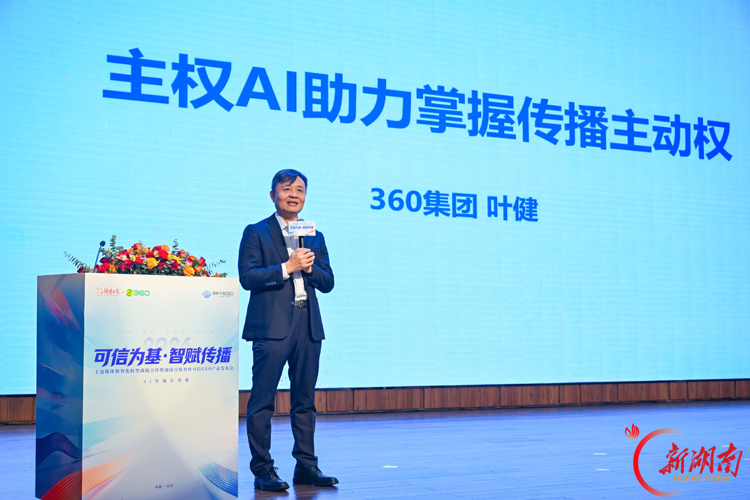全国省级党媒首个！湖南日报智眸可信GEO正式发布