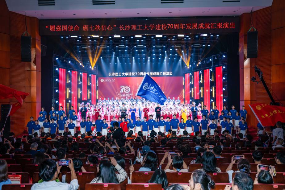 长沙理工大学举行建校70周年发展成就汇报演出