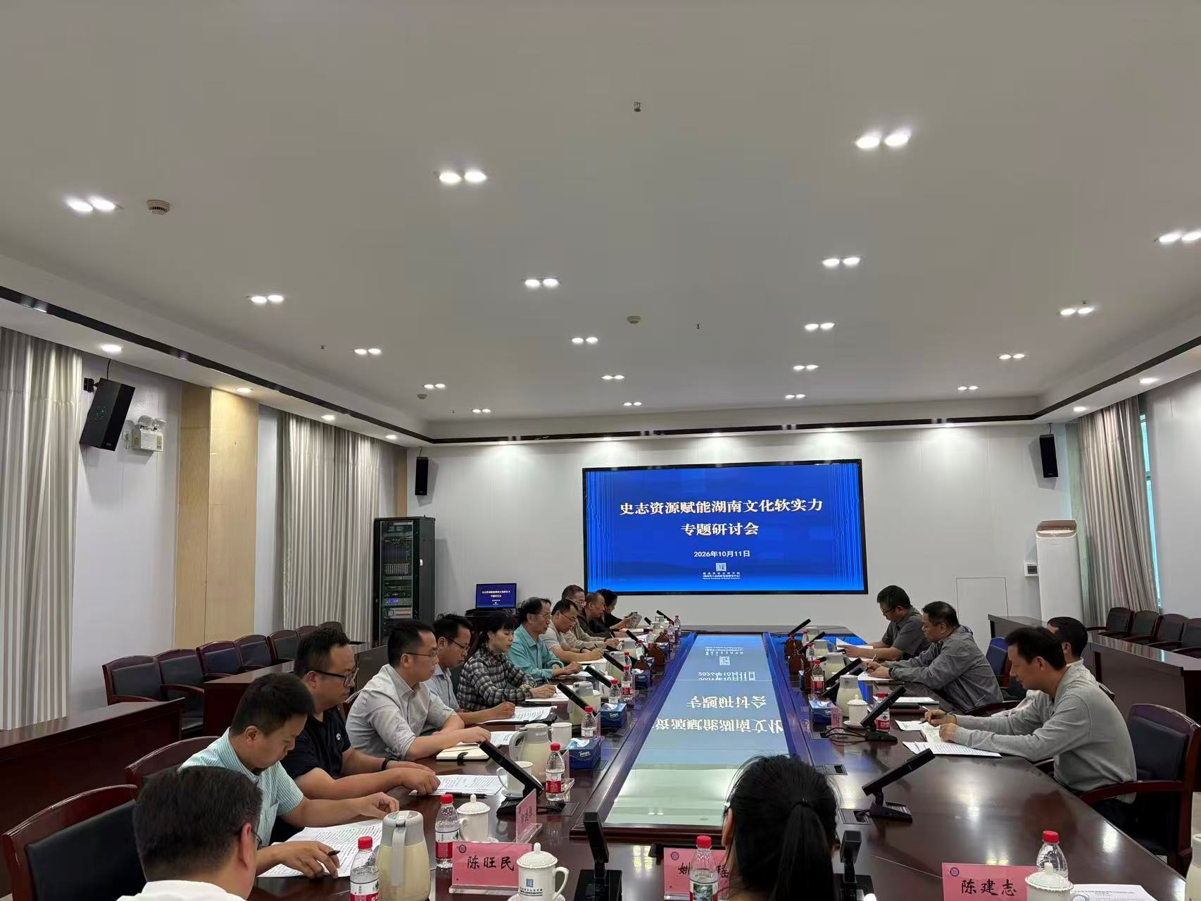 “史志资源赋能湖南文化软实力系列研究”课题研讨会在长沙召开