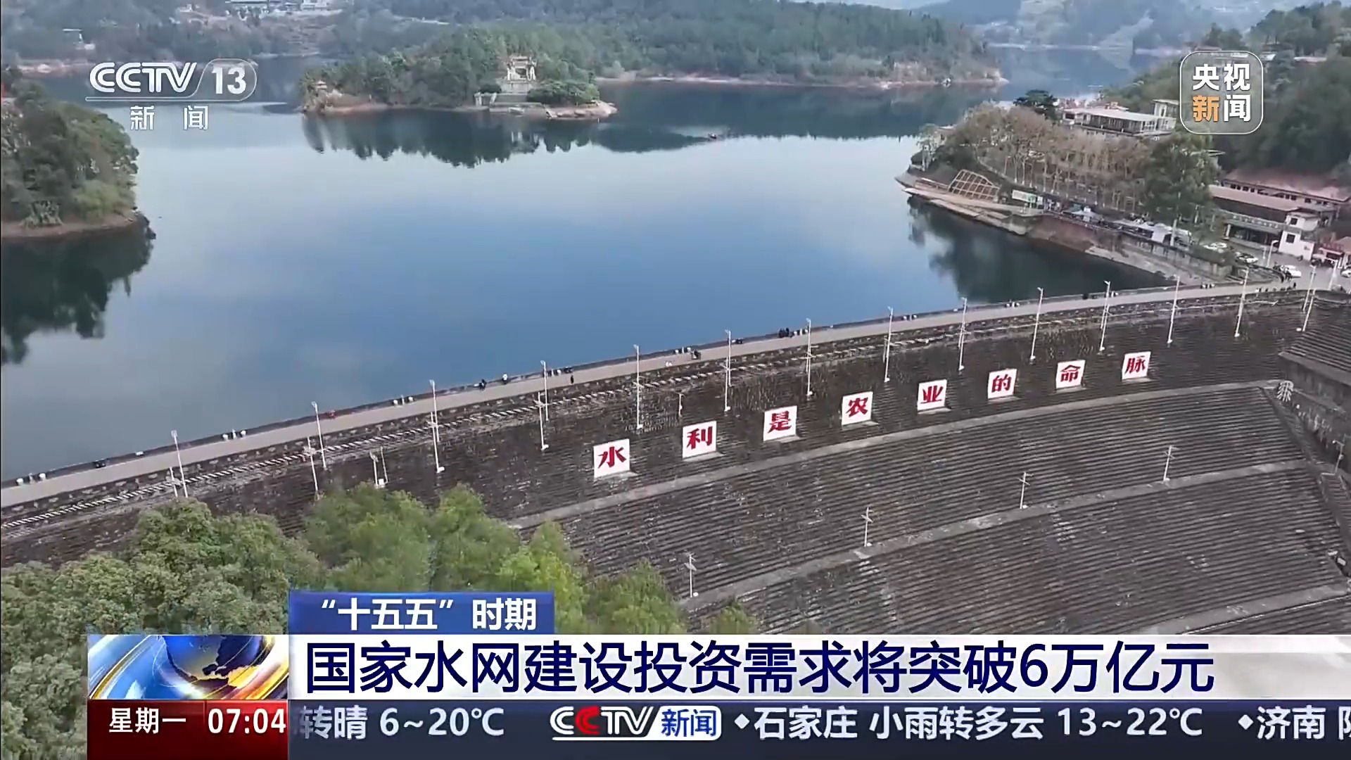 “十五五”时期国家水网建设投资需求将突破6万亿元