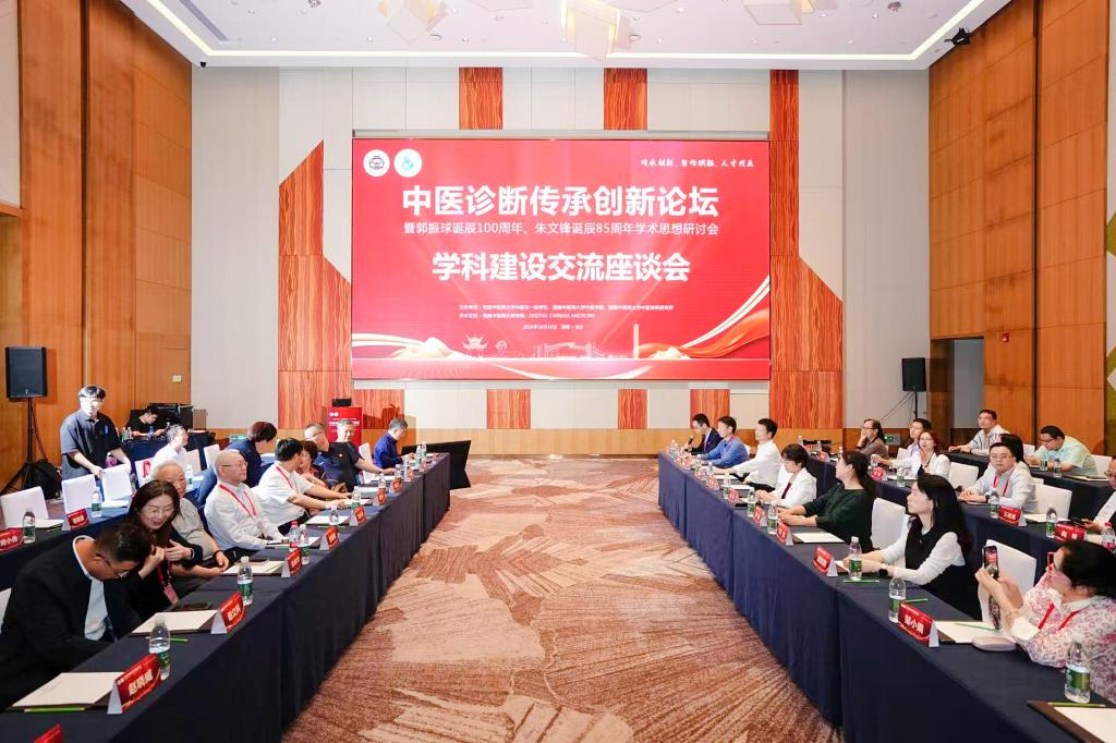 百年回望与数智破局，中医诊断传承创新论坛在长沙举行