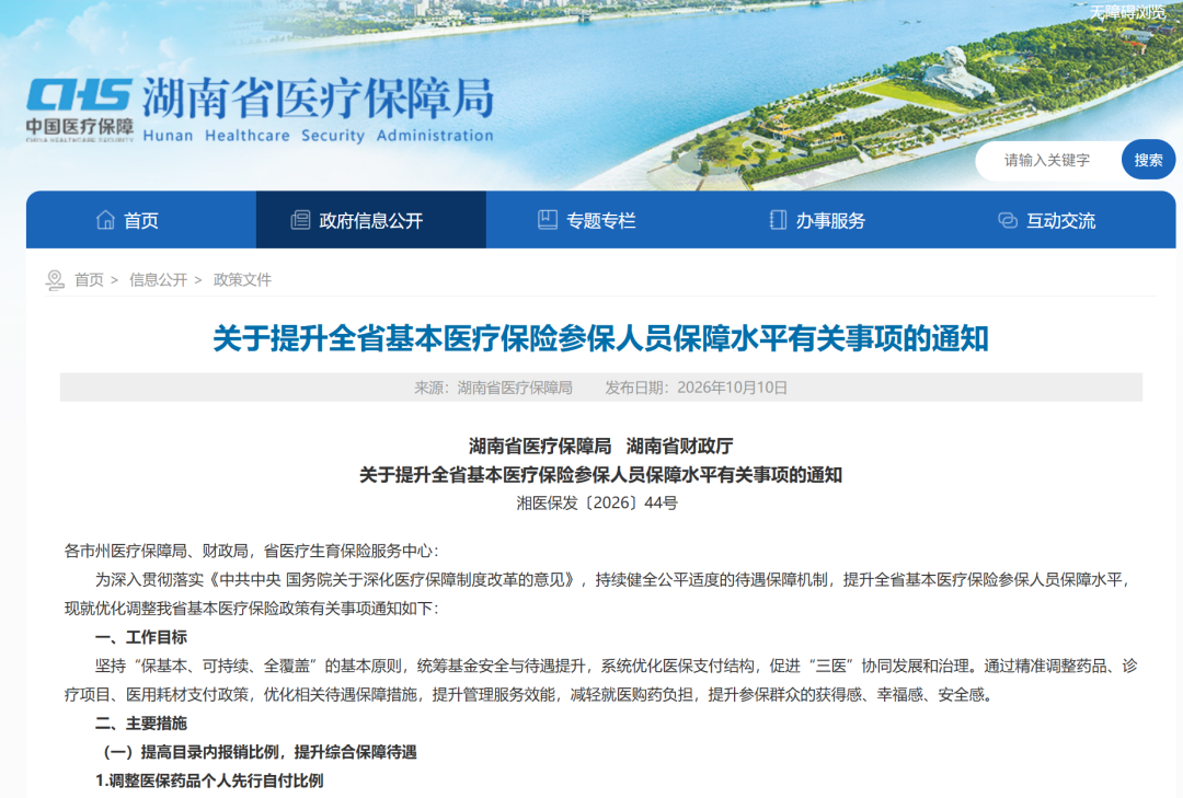 11月起,湖南医保待遇再提升!怀化人看病买药能省多少?