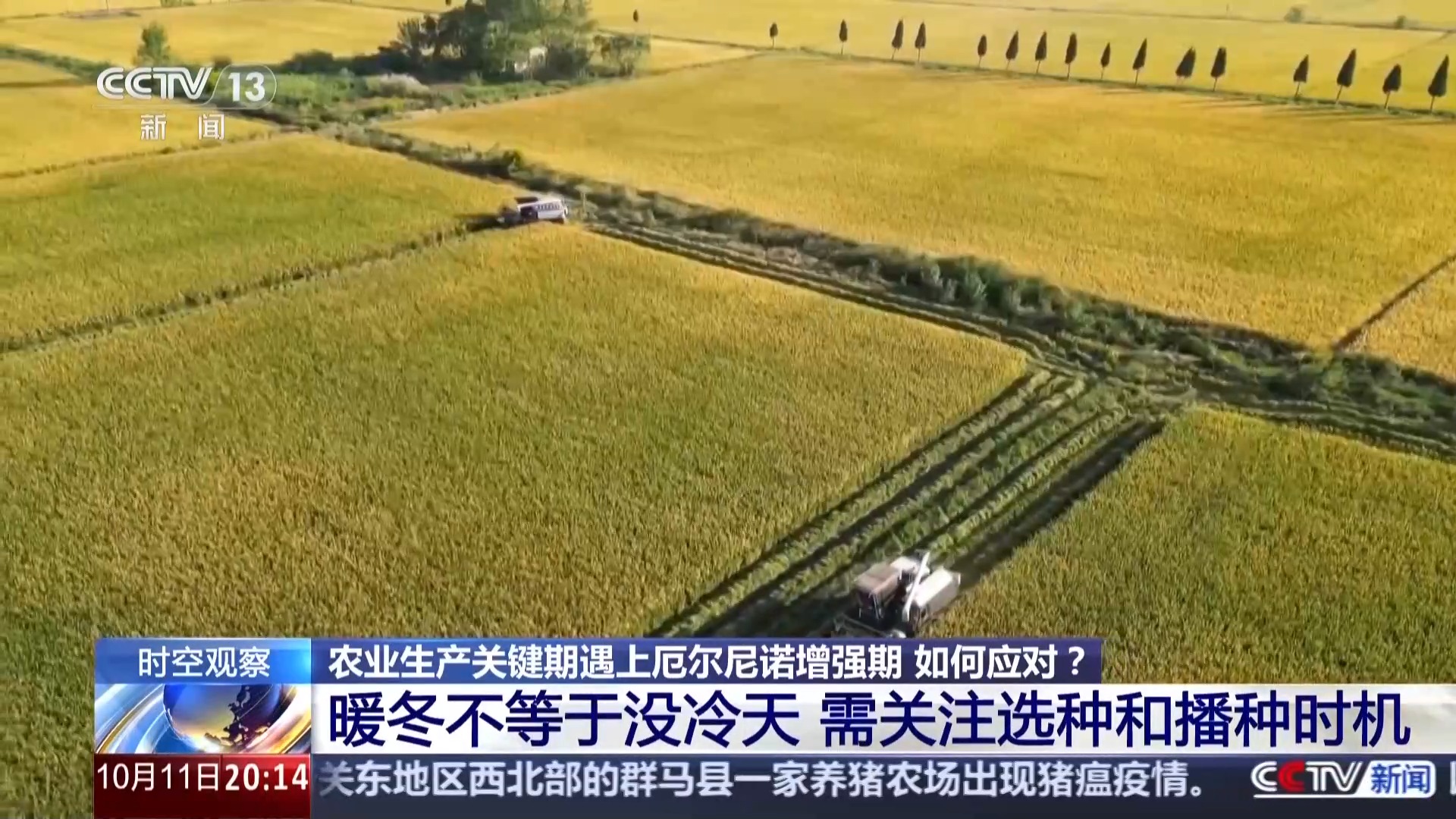 厄尔尼诺扰动全球 我国农业生产将如何应对挑战