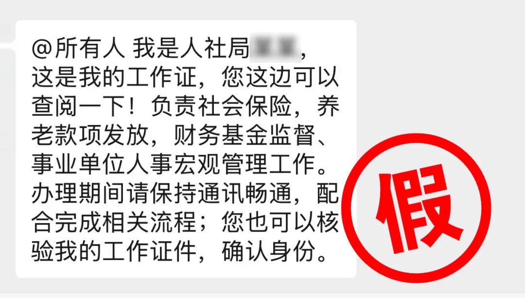 办理社保卡金卡每月发放补贴？别信，是诈骗！！！