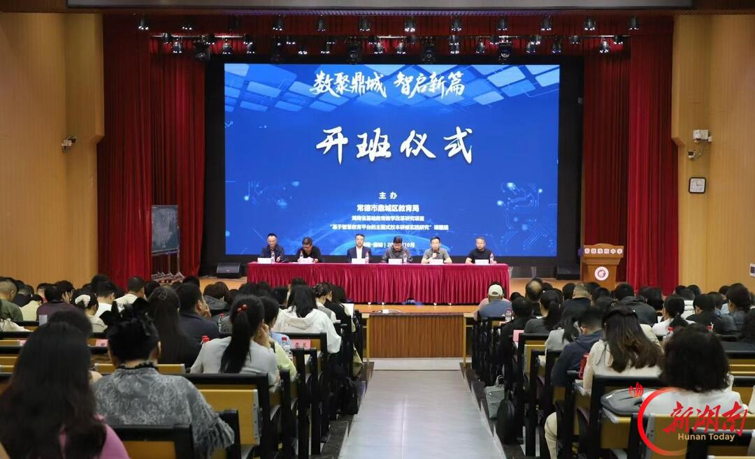 常德市鼎城区:“数聚鼎城 智启新篇”数智融合专题培训活动顺利举行