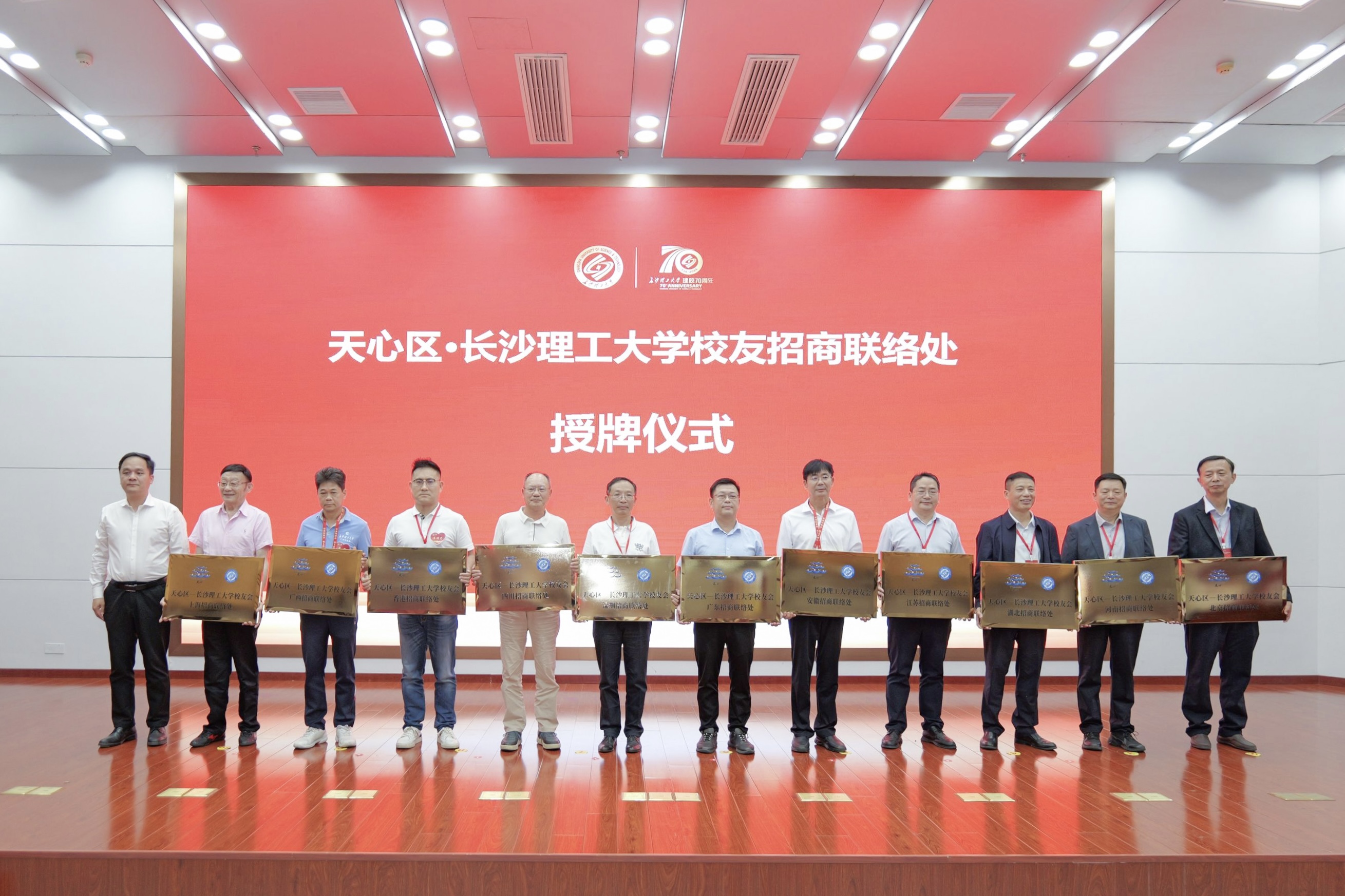 履强国使命 砺七秩初心——长沙理工大学开展建校70周年系列活动