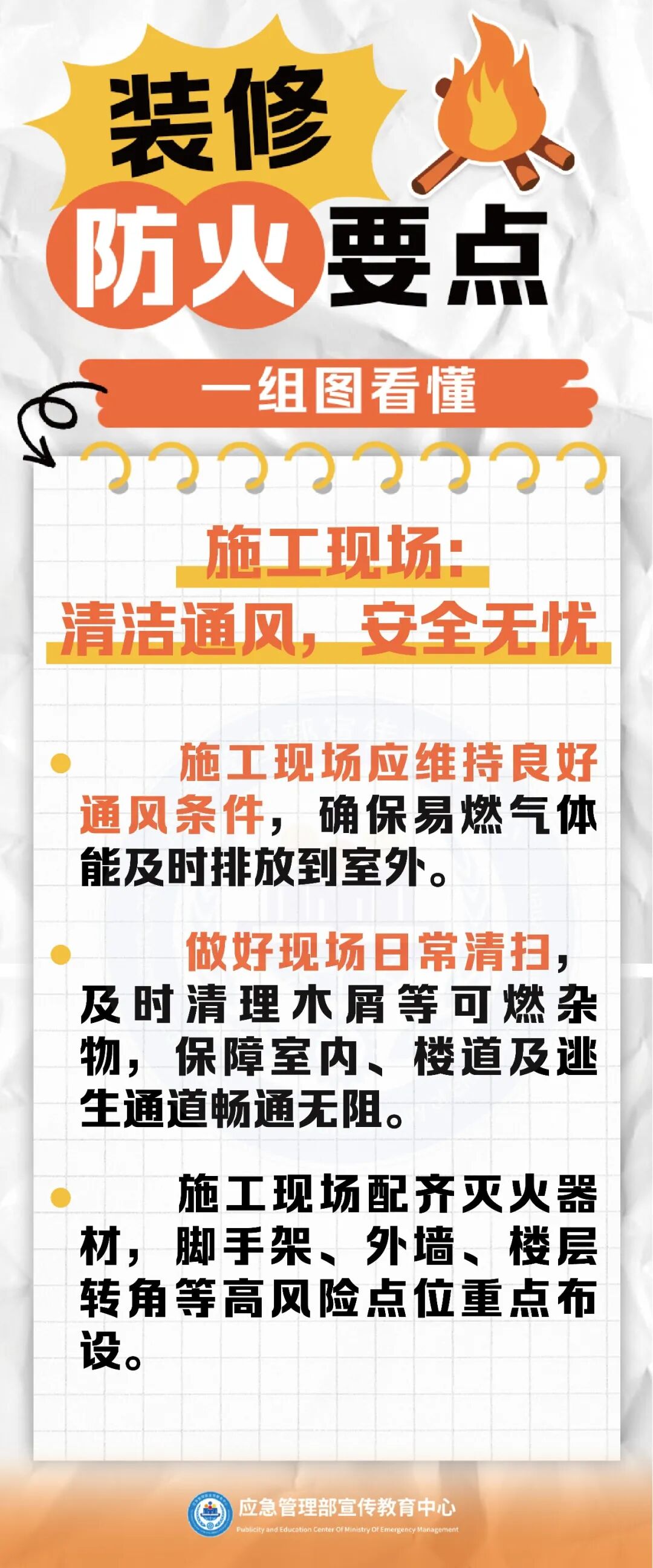 装修现场为何起火？这些防火知识必须了解