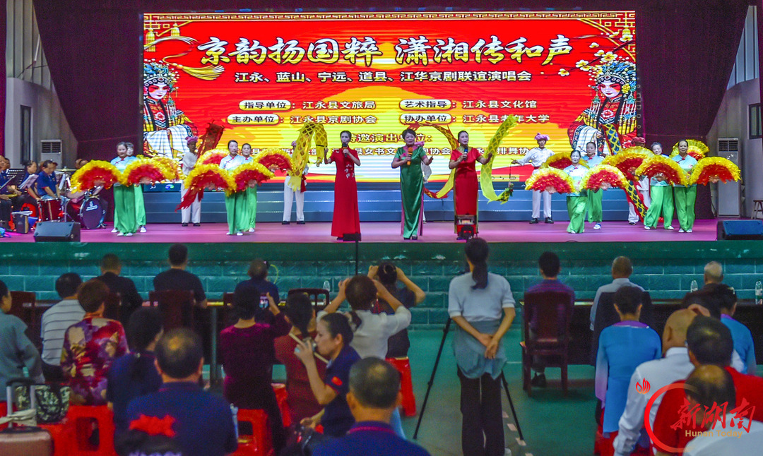 永州南五县京剧联谊演唱会在江永县举行