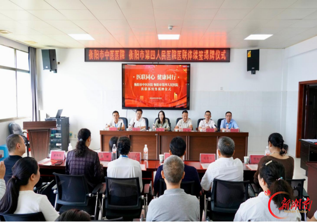 三甲中医资源下沉基层!衡阳市中医医院与市第四人民医院医联体续签揭牌,专家巡诊让群众在家门口享优质中医服务
