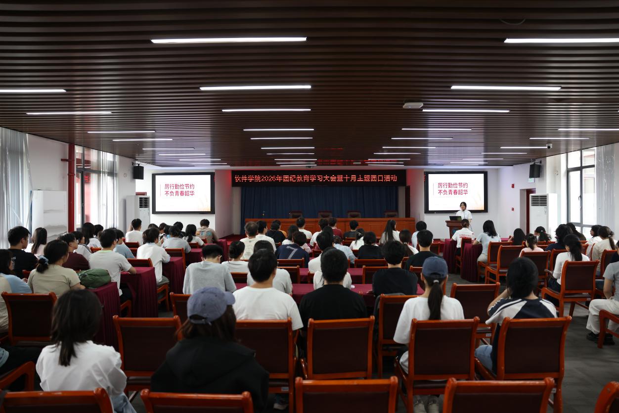 严守团纪明底线 铸魂育人启新程——长沙民政职院软件学院举办2026年团纪教育学习大会