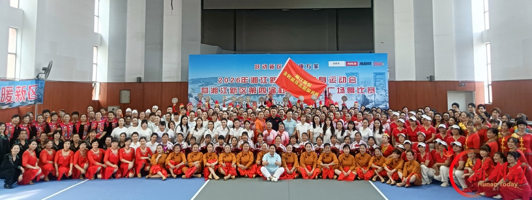 跃动新区・健康万家！草根健儿齐登场，2026湘江新区社区乡村运动会开赛
