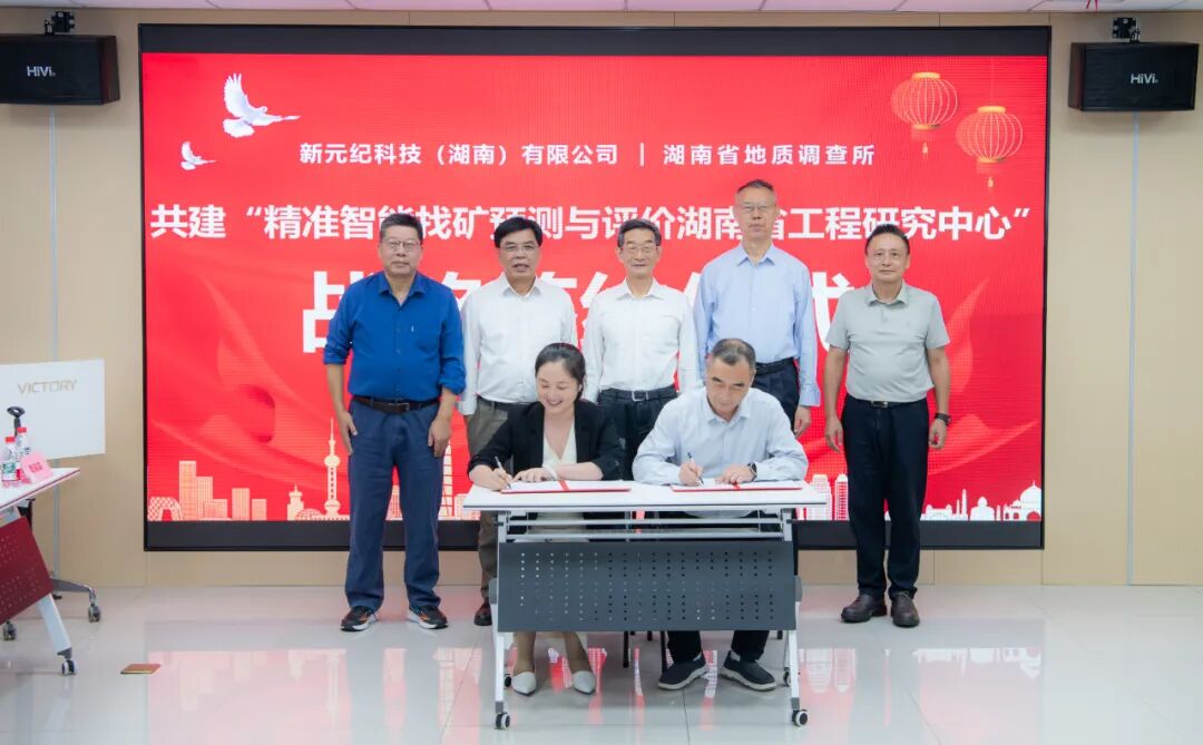 用AI找矿？院士智囊团聚首湘江新区探讨“湖南方案”