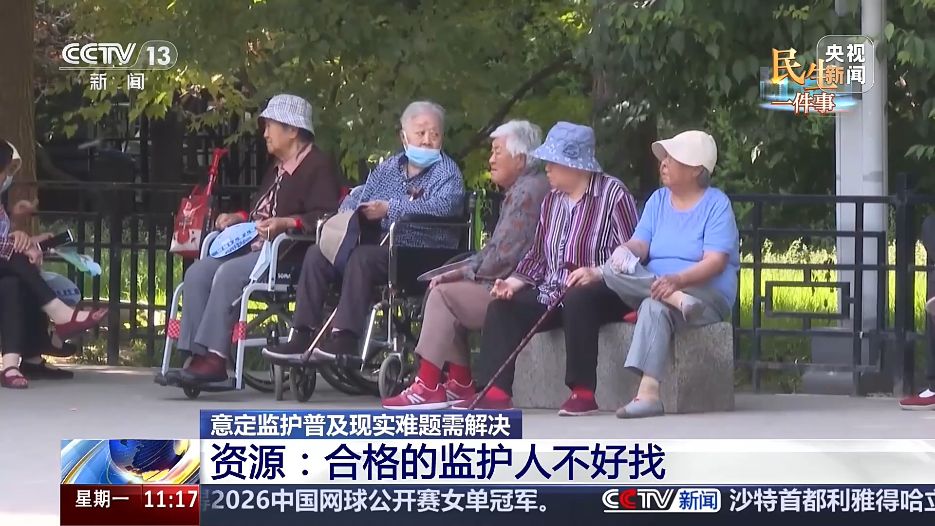 晚年托付给谁?老人可提前指定监护人 自己说了算