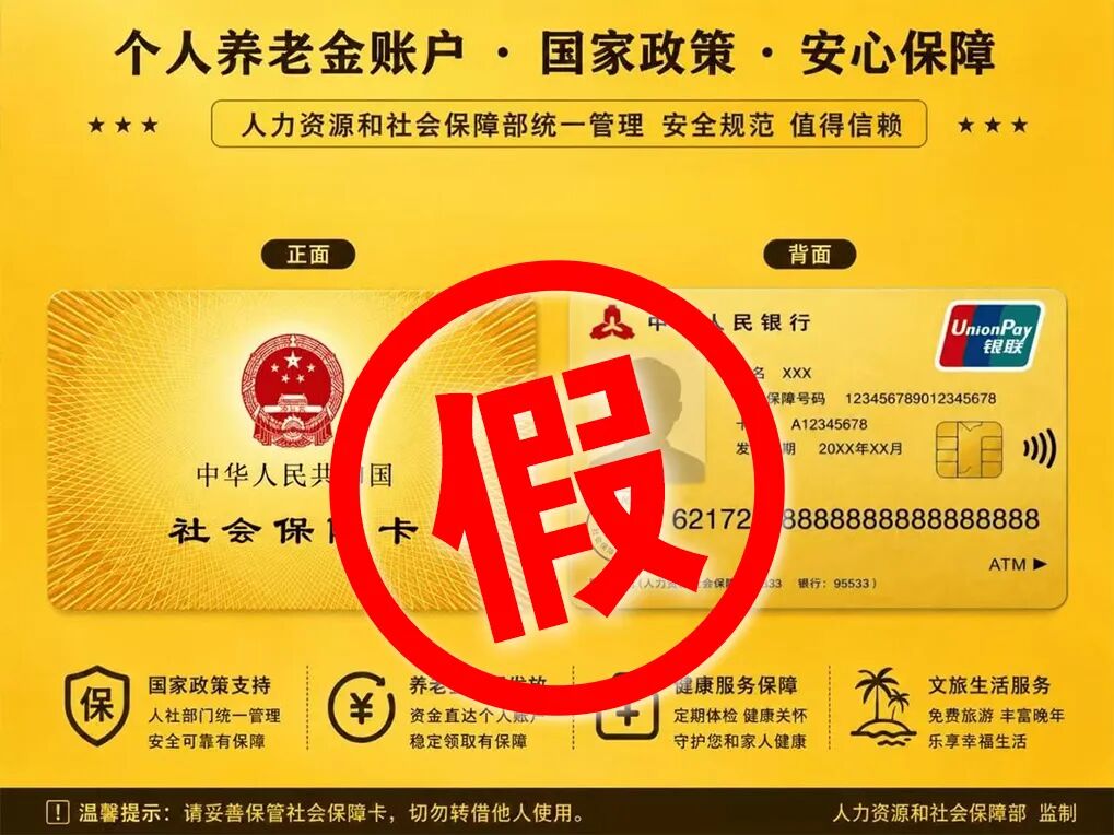 办理社保卡金卡每月发放补贴？别信，是诈骗！！！