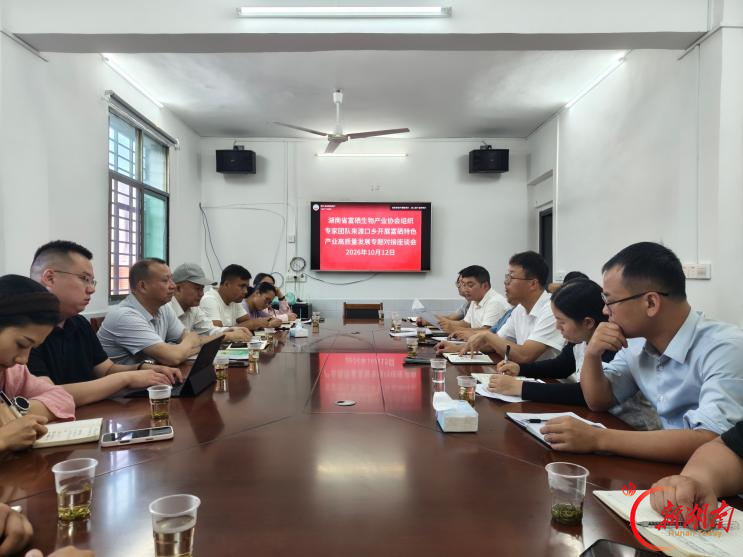 安仁县渡口乡牵手省级科研团队 打造丹霞地貌富硒产业样板区