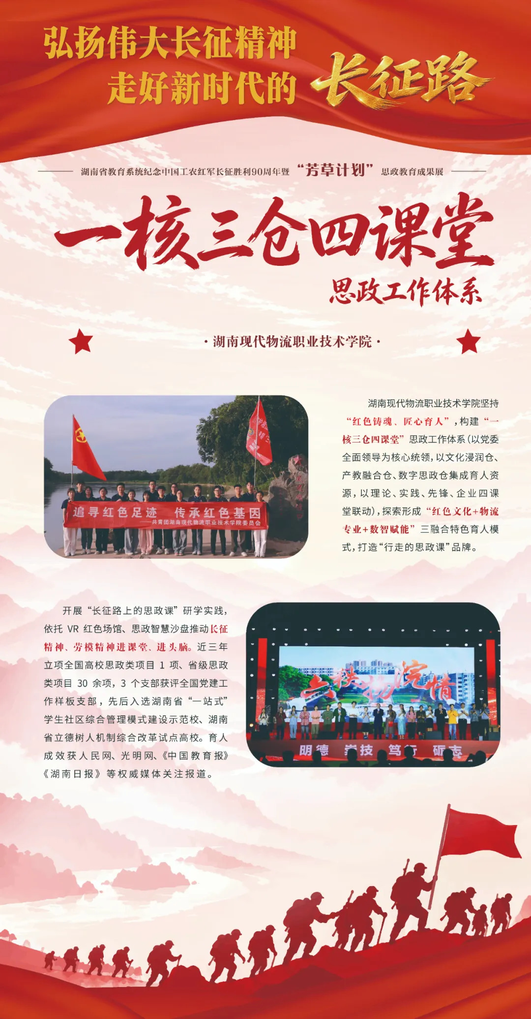 不到现场！38个案例集结，解锁湖南 “芳草计划” 思政教育成果