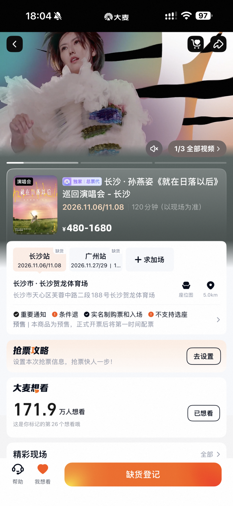 秒空×2！孙燕姿长沙站二开售罄，但演唱会散场后的长沙更值得期待