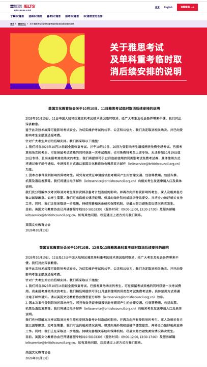 雅思主办方致歉：10月14日起全面恢复，19日、20日增设免费场