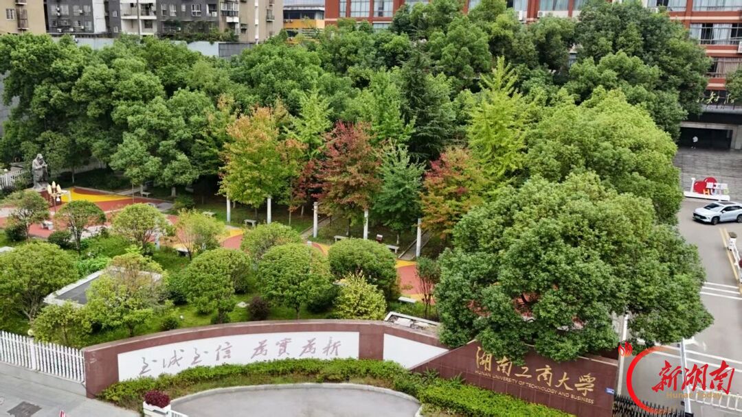 风携秋至！请查收湖南高校的秋日来信