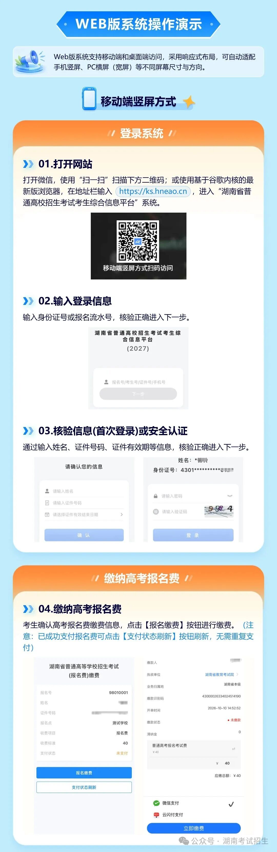 2027年湖南高考网上报名系统操作指南