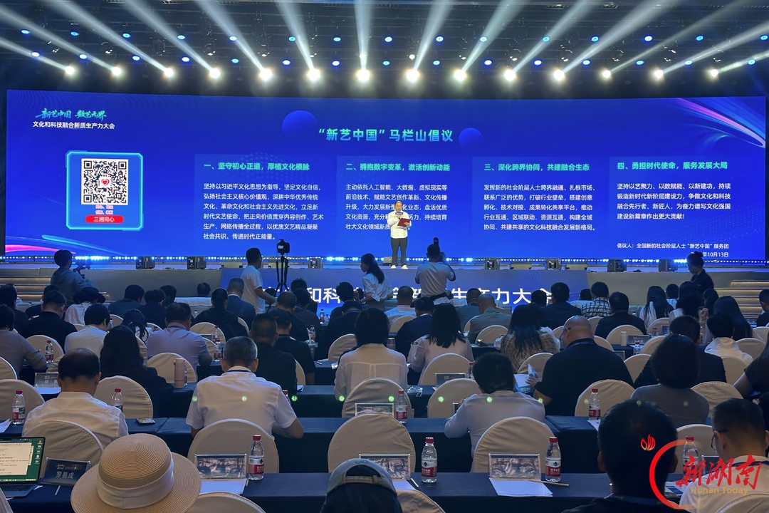 “新艺中国”马栏山倡议发布