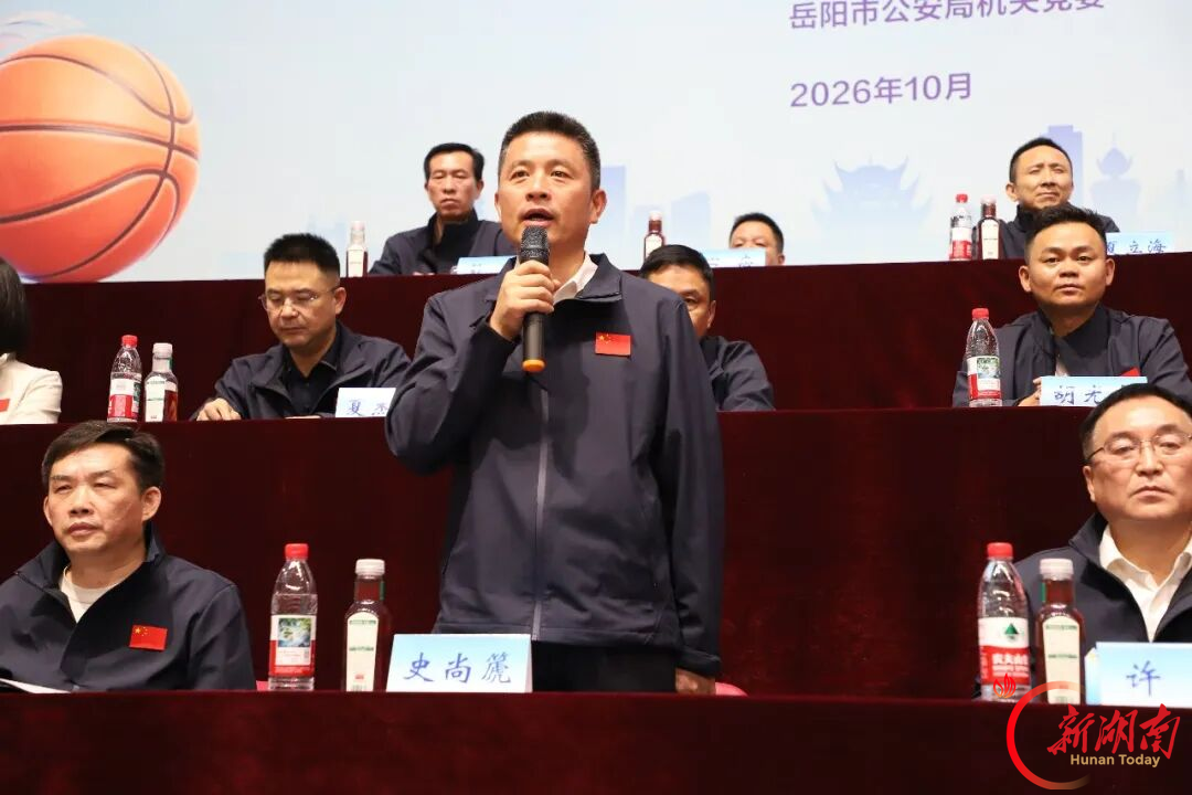 警营逐梦，球场争锋！岳阳市公安机关“安澜杯”篮球赛正式开幕