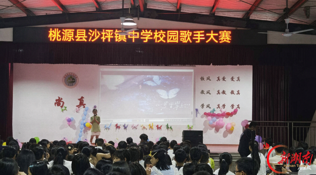 唱响青春旋律 彰显“尚真”风采——桃源县沙坪镇中学举办校园歌手大赛