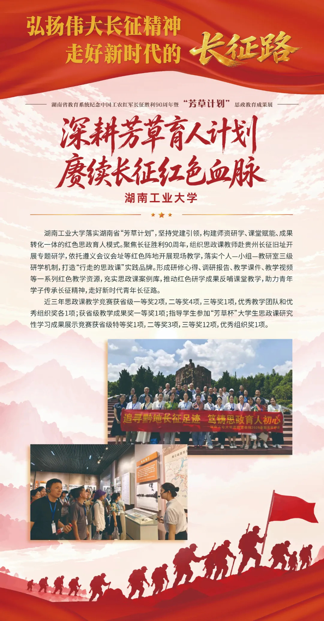 不到现场！38个案例集结，解锁湖南 “芳草计划” 思政教育成果