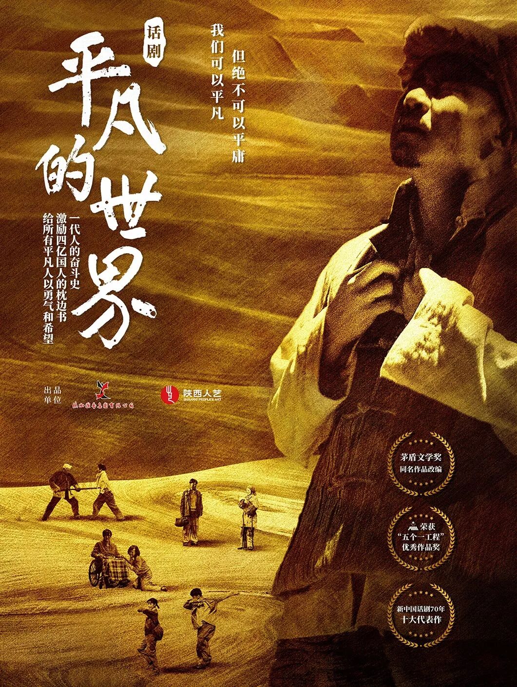 衡阳有戏!《平凡的世界》等五场经典演出不容错过