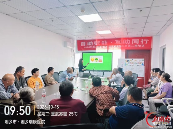 湘潭市稳定期精神障碍者自助互助第二期培训在湘乡开班