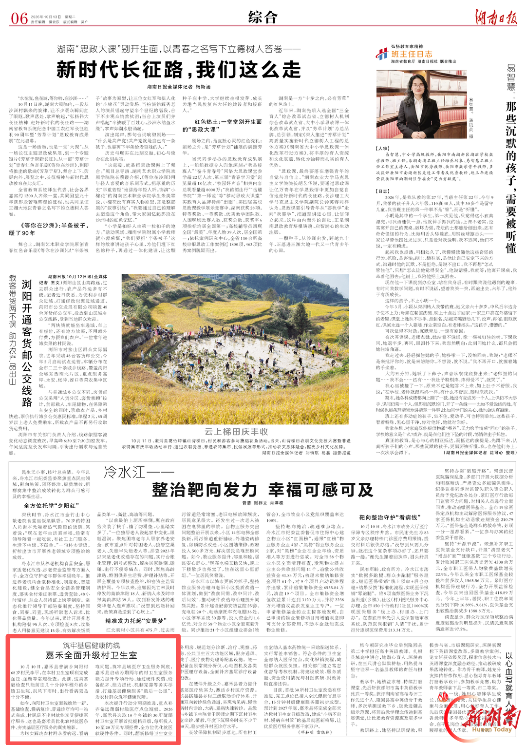 湖南日报看郴州丨筑牢基层健康防线 嘉禾全面升级村卫生室